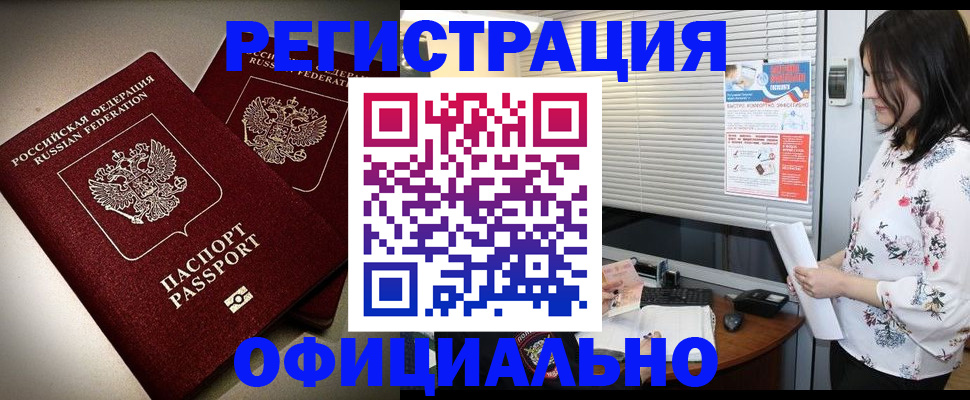 прописка для военкомата в Арамили