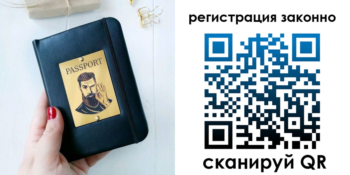 временная регистрация купить в Арамили