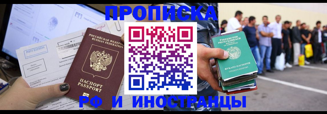 прописка законно в Арамили