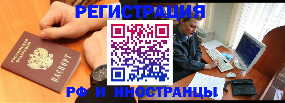 прописка законно в Арамили