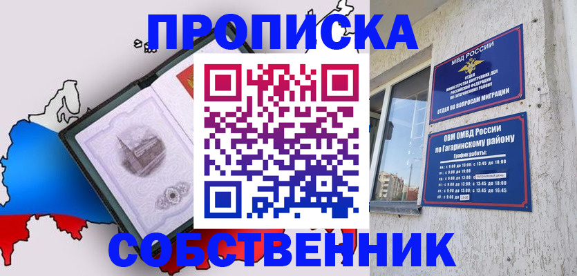 временная прописка в Арамили