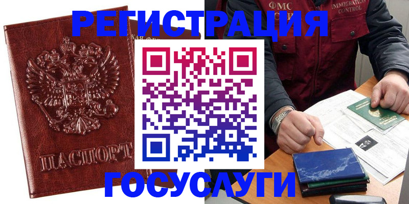временная регистрация законно в Арамили