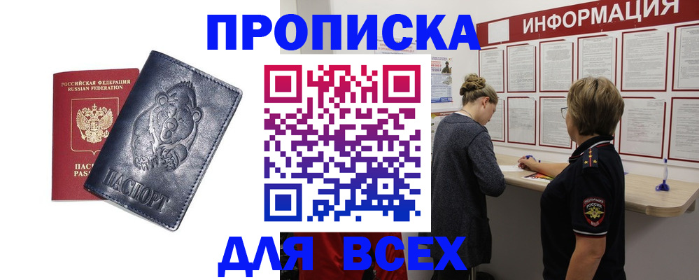 временная регистрация недорого в Арамили