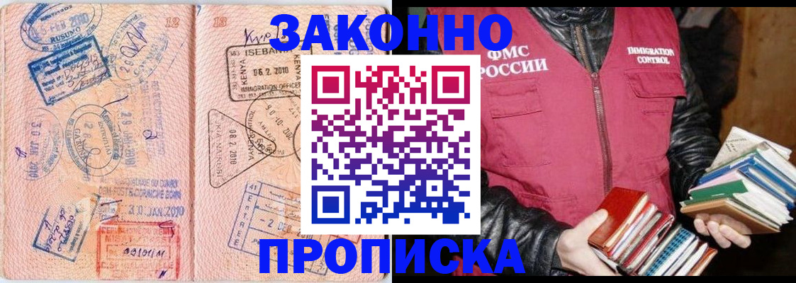 купить прописку в Арамили