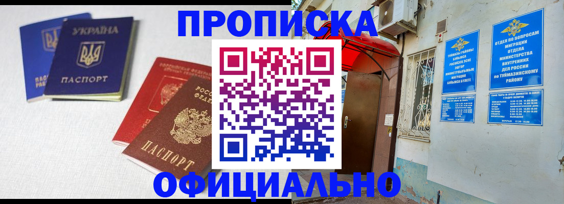 прописка регистрация в Арамили